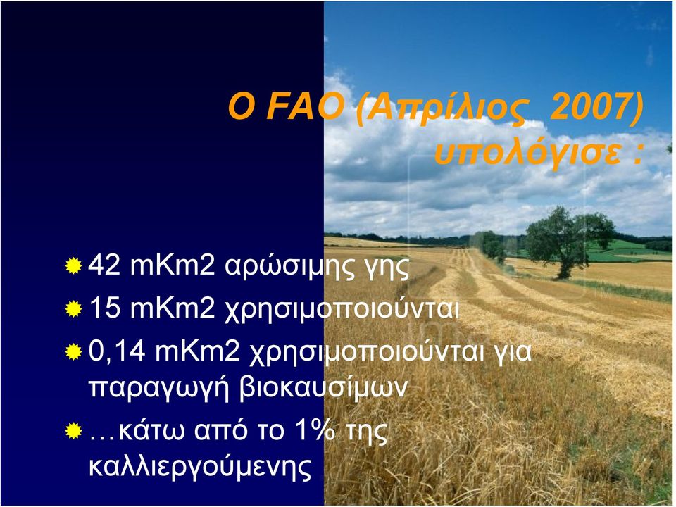 0,14 mkm2 χρησιμοποιούνται για παραγωγή