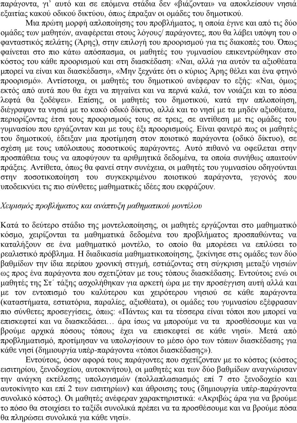 ηνπ πξννξηζκνύ γηα ηηο δηαθνπέο ηνπ.