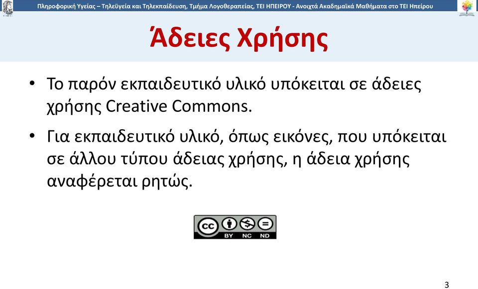 Για εκπαιδευτικό υλικό, όπως εικόνες, που υπόκειται