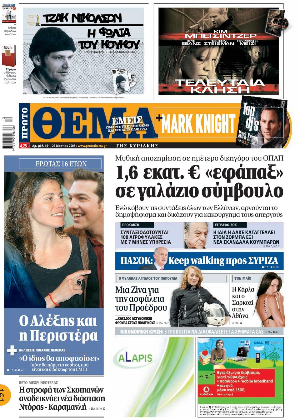 «εφάπαξ» σε γαλάζιο σύµβουλο Ενώ κόβουν τις συντάξεις όλων των Ελλήνων, αρνούνται το δηµοψήφισµα και δικάζουν για κακούργηµα τους απεργούς ΠΡΟΚΛΗΣΗ ΣΥΝΤΑΞΙΟ ΟΤΟΥΝΤΑΙ 100 ΑΓΡΟΦYΛΑΚΕΣ ΜΕ 7 ΜΗΝΕΣ