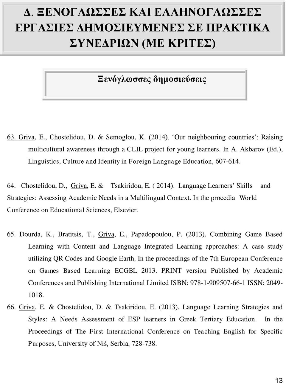 64. Chostelidou, D., Griva, E. & Tsakiridou, E. ( 2014). Language Learnersʼ Skills and Strategies: Assessing Academic Needs in a Multilingual Context.
