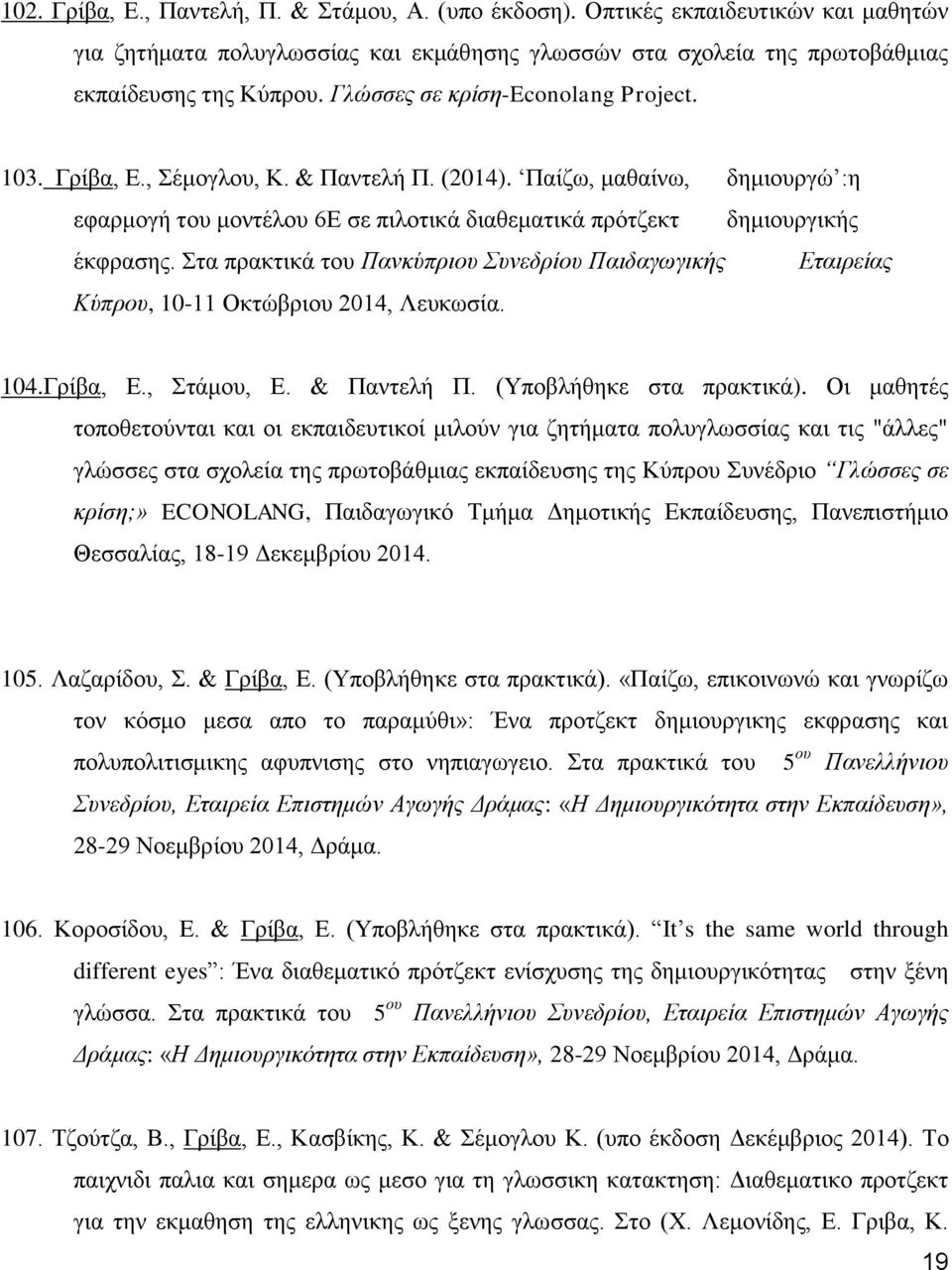 Στα πρακτικά του Πανκύπριου Συνεδρίου Παιδαγωγικής Εταιρείας Κύπρου, 10-11 Οκτώβριου 2014, Λευκωσία. 104.Γρίβα, Ε., Στάμου, Ε. & Παντελή Π. (Υποβλήθηκε στα πρακτικά).