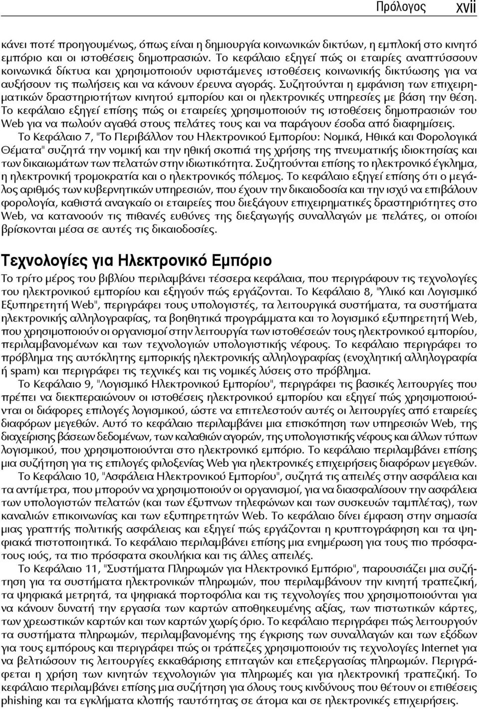 Συζητούνται η εμφάνιση των επιχειρηματικών δραστηριοτήτων κινητού εμπορίου και οι ηλεκτρονικές υπηρεσίες με βάση την θέση.