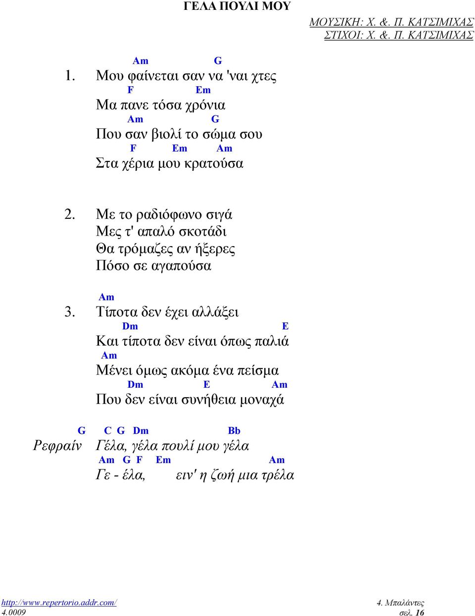 Με το ραδιόφωνο σιγά Μες τ' απαλό σκοτάδι Θα τρόµαζες αν ήξερες Πόσο σε αγαπούσα Am 3.