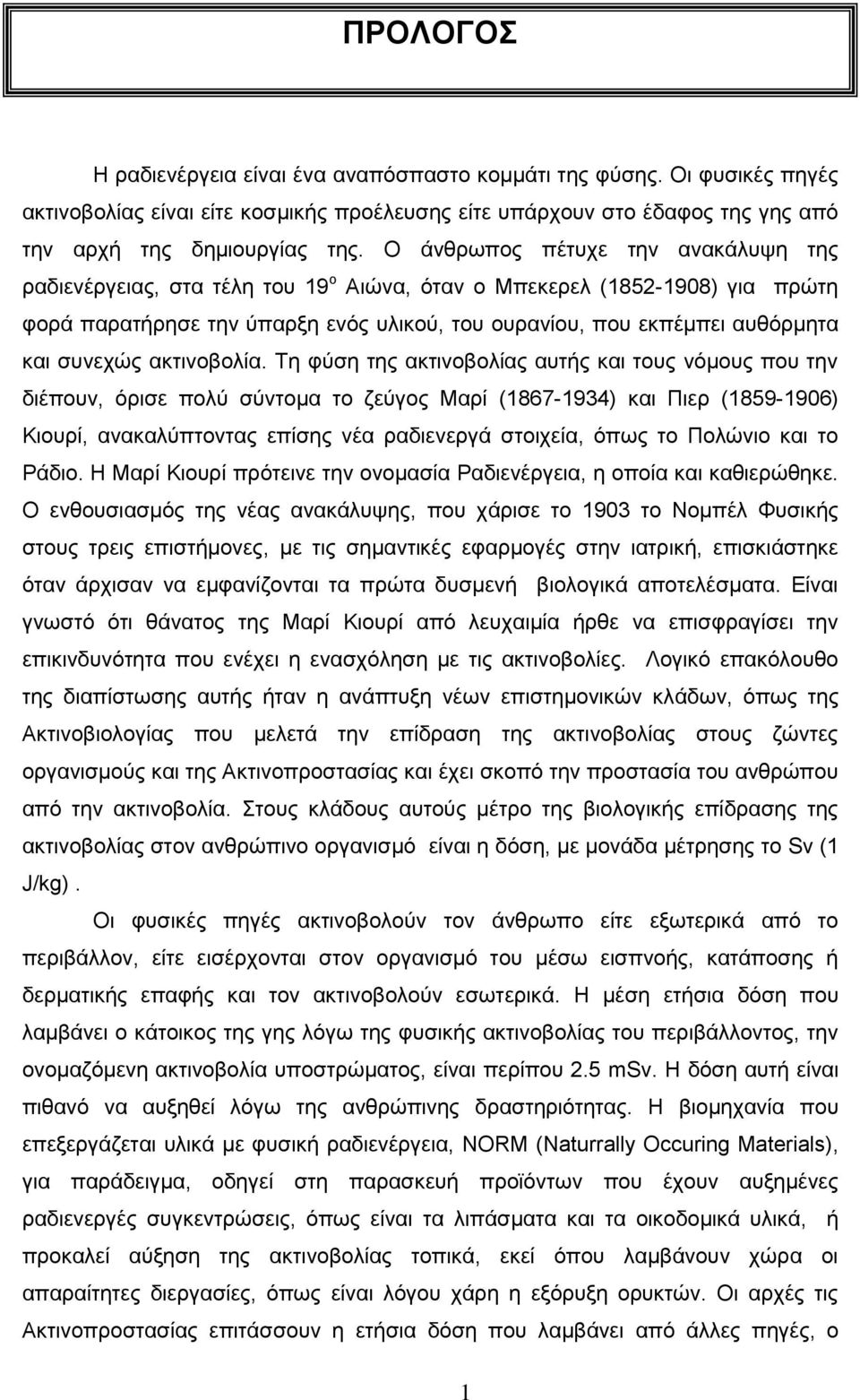 συνεχώς ακτινοβολία.