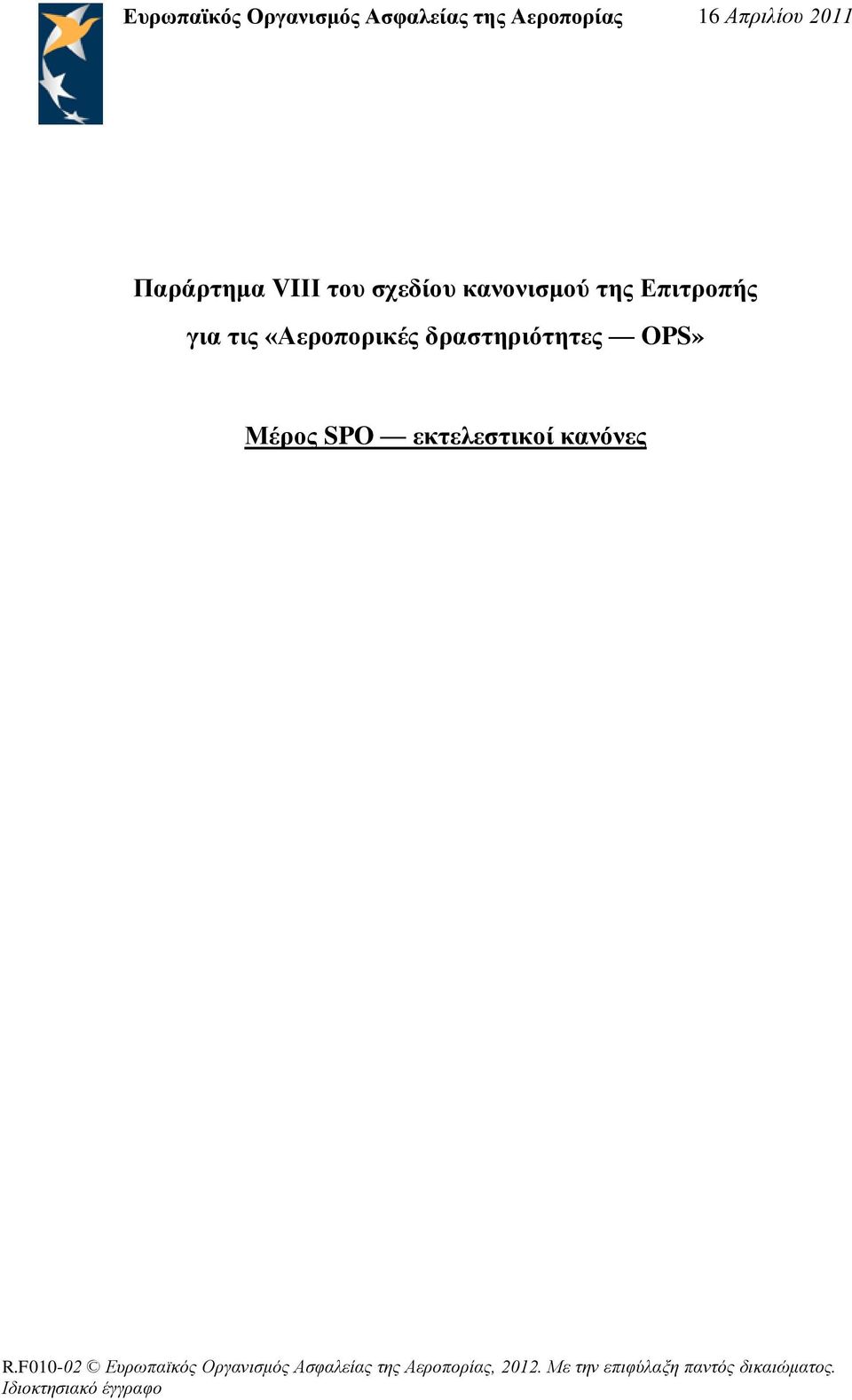 OPS» Μέρος SPO εκτελεστικοί κανόνες R.