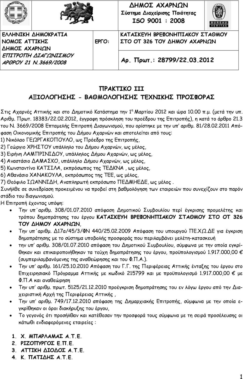 2012 ΠΡΑΚΤΙΚΟ ΙΙΙ ΑΞΙΟΛΟΓΗΣΗΣ - ΒΑΘΜΟΛΟΓΗΣΗΣ ΤΕΧΝΙΚΗΣ ΠΡΟΣΦΟΡΑΣ Στις Αχαρνές Αττικής και στο ημοτικό Κατάστημα την 1 η Μαρτίου 2012 και ώρα 10.00 π.μ. (μετά την υπ. Αριθμ. Πρωτ. 18383/22.02.