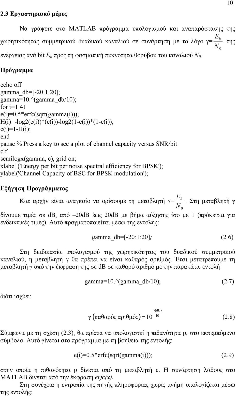 5*erfc(sqrt(gamma(i))); H(i)=-log2(e(i))*(e(i))-log2(-e(i))*(-e(i)); c(i)=-h(i); end pause % Press a key to see a plot of channel capacity versus SNR/bit clf semilogx(gamma, c), grid on; xlabel