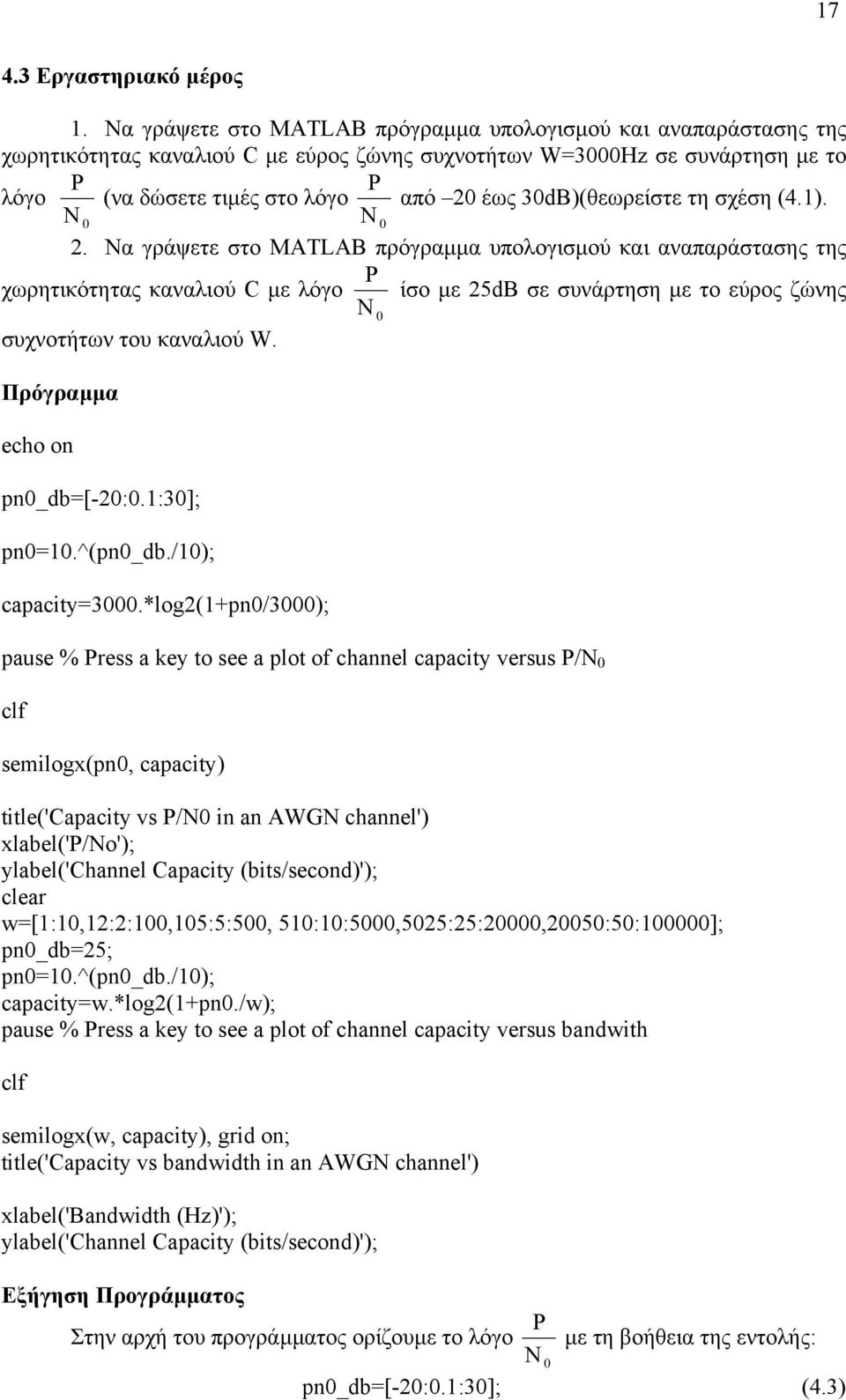 3dB)(θεωρείστε τη σχέση (4.). N N 2.