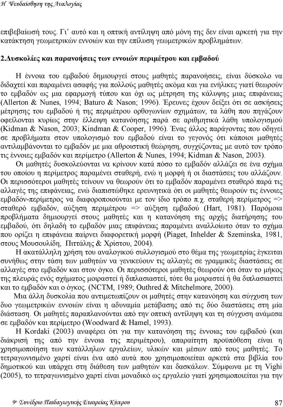 ενήλικες γιατί θεωρούν το εµβαδόν ως µια εφαρµογή τύπου και όχι ως µέτρηση της κάλυψης µιας επιφάνειας (Allerton & Nunes, 1994; Baturo & Nason; 1996).