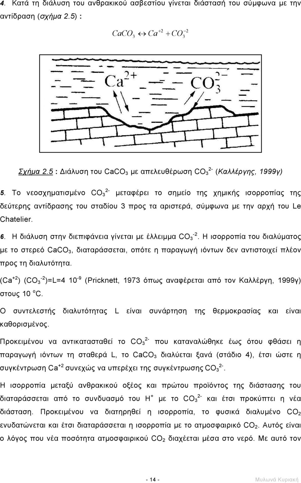 Το νεοσχηµατισµένο CO 3 µεταφέρει το σηµείο της χηµικής ισορροπίας της δεύτερης αντίδρασης του σταδίου 3 προς τα αριστερά, σύµφωνα µε την αρχή του Le Chatelier. 6.