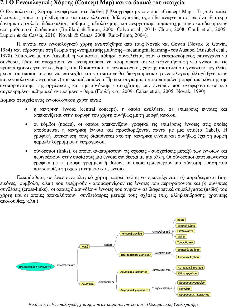 εκπαιδευομένων στη μαθησιακή διαδικασία (Bruillard & Baron, 2000 Calvo et al., 2011 Chiou, 2008 Gouli et al., 2005 Lupion & de Cassia, 2010 Novak & Canas, 2008 Ruiz-Primo, 2004).