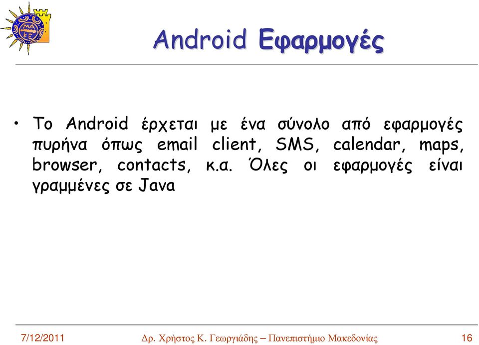 browser, contacts, κ.α.