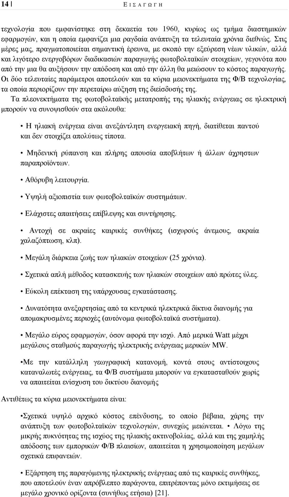 την απόδοση και από την άλλη θα μειώσουν το κόστος παραγωγής.