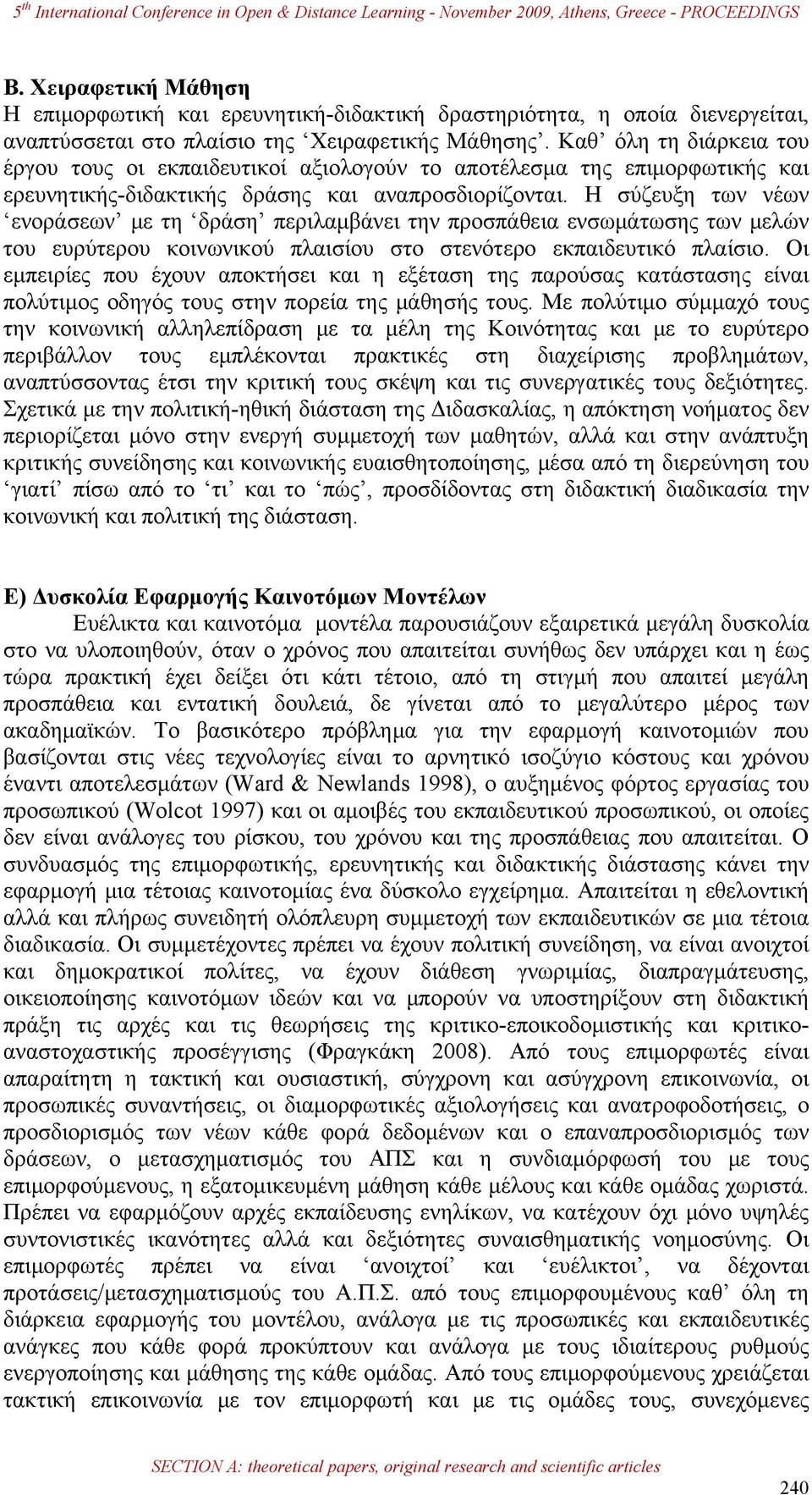 Η σύζευξη των νέων ενοράσεων με τη δράση περιλαμβάνει την προσπάθεια ενσωμάτωσης των μελών του ευρύτερου κοινωνικού πλαισίου στο στενότερο εκπαιδευτικό πλαίσιο.