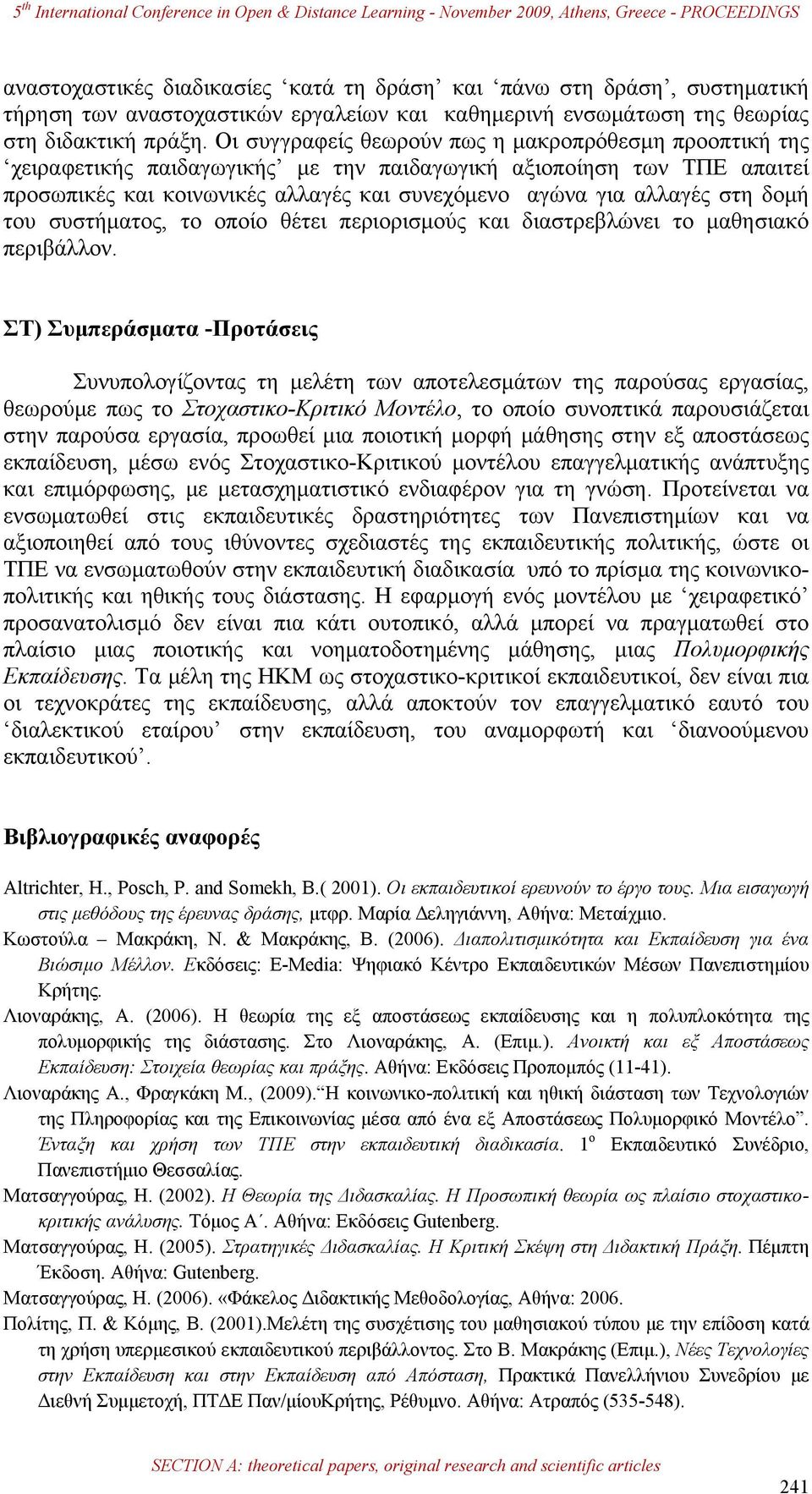 δομή του συστήματος, το οποίο θέτει περιορισμούς και διαστρεβλώνει το μαθησιακό περιβάλλον.