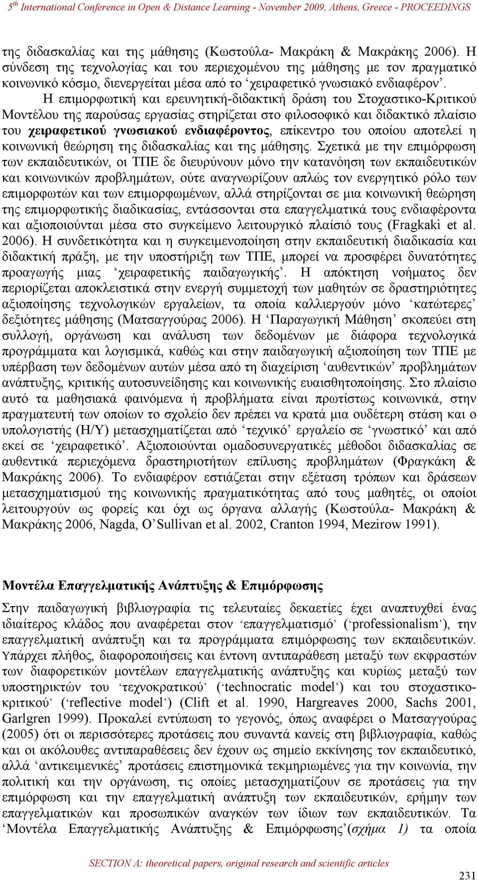 Η επιμορφωτική και ερευνητική-διδακτική δράση του Στοχαστικο-Κριτικού Μοντέλου της παρούσας εργασίας στηρίζεται στο φιλοσοφικό και διδακτικό πλαίσιο του χειραφετικού γνωσιακού ενδιαφέροντος,