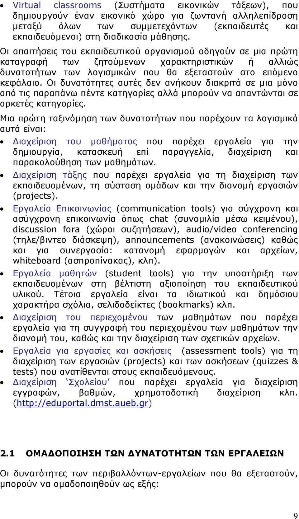 Οι δυνατότητες αυτές δεν ανήκουν διακριτά σε μια μόνο από τις παραπάνω πέντε κατηγορίες αλλά μπορούν να απαντώνται σε αρκετές κατηγορίες.