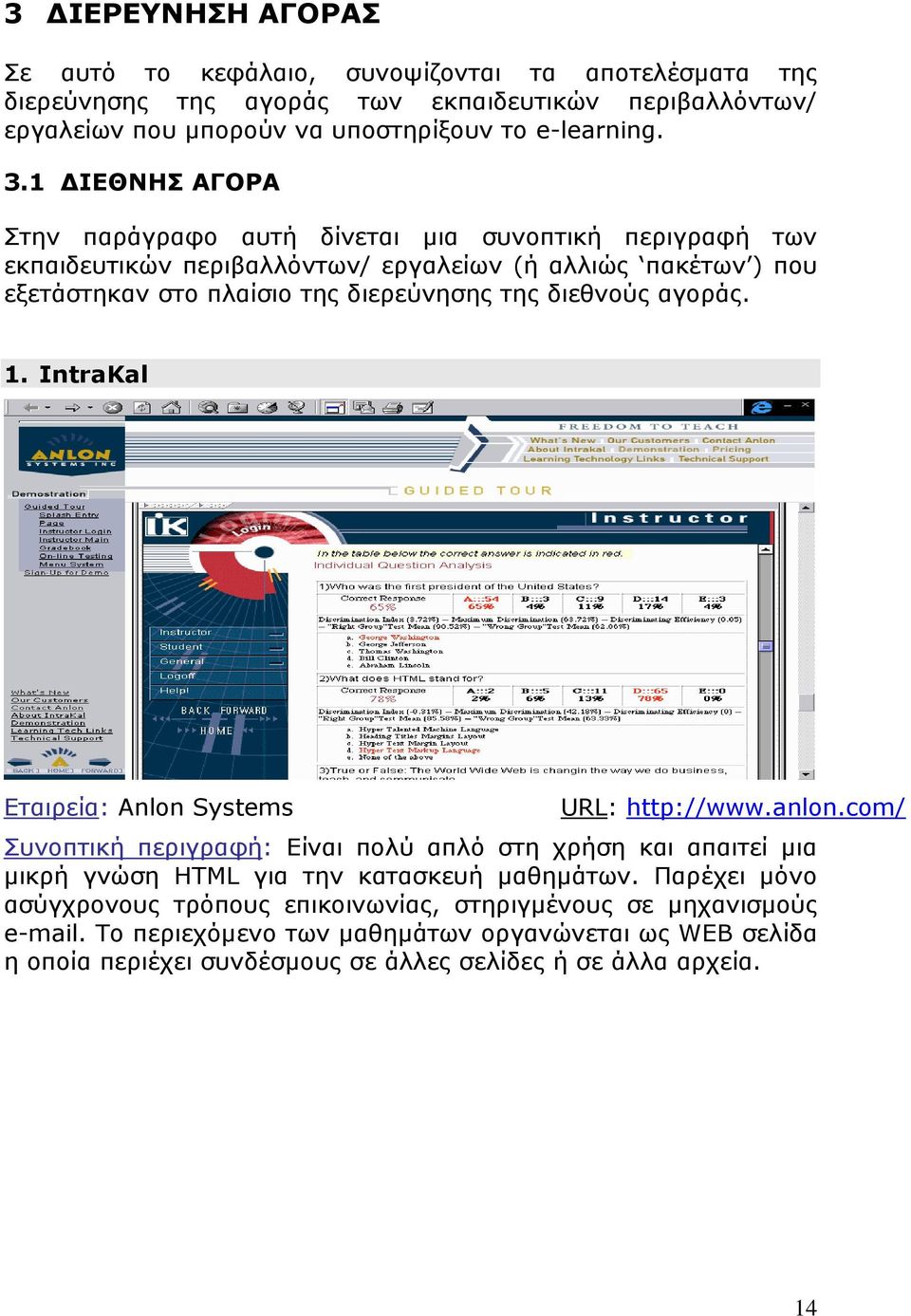 αγοράς. 1. IntraKal Εταιρεία: Anlon Systems URL: http://www.anlon.com/ Συνοπτική περιγραφή: Είναι πολύ απλό στη χρήση και απαιτεί μια μικρή γνώση HTML για την κατασκευή μαθημάτων.