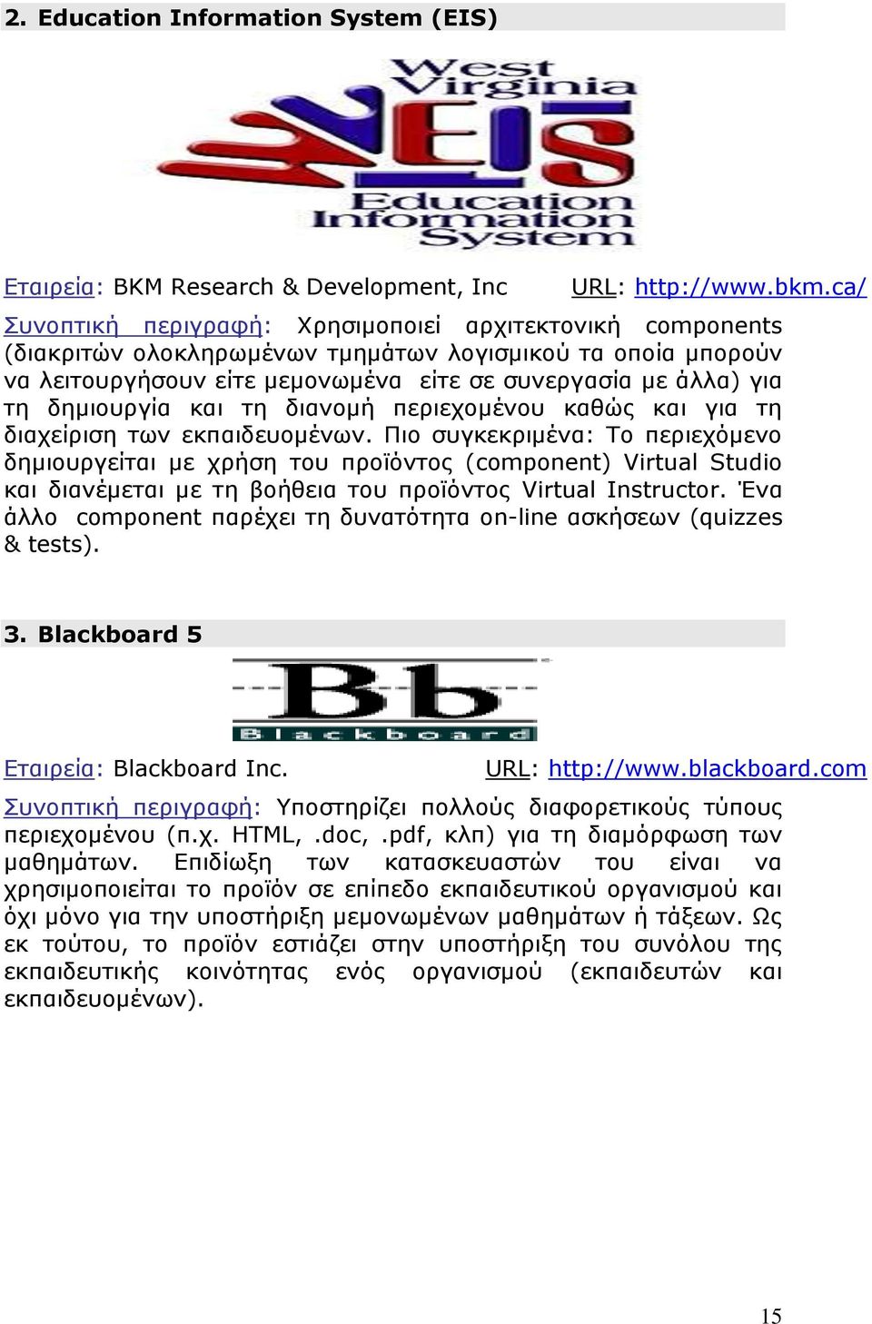 δημιουργία και τη διανομή περιεχομένου καθώς και για τη διαχείριση των εκπαιδευομένων.