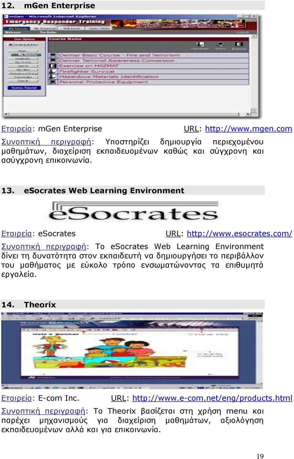 Web Learning Environment Εταιρεία: esocrates 