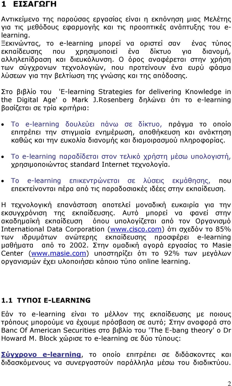 Ο όρος αναφέρεται στην χρήση των σύγχρονων τεχνολογιών, που προτείνουν ένα ευρύ φάσμα λύσεων για την βελτίωση της γνώσης και της απόδοσης.