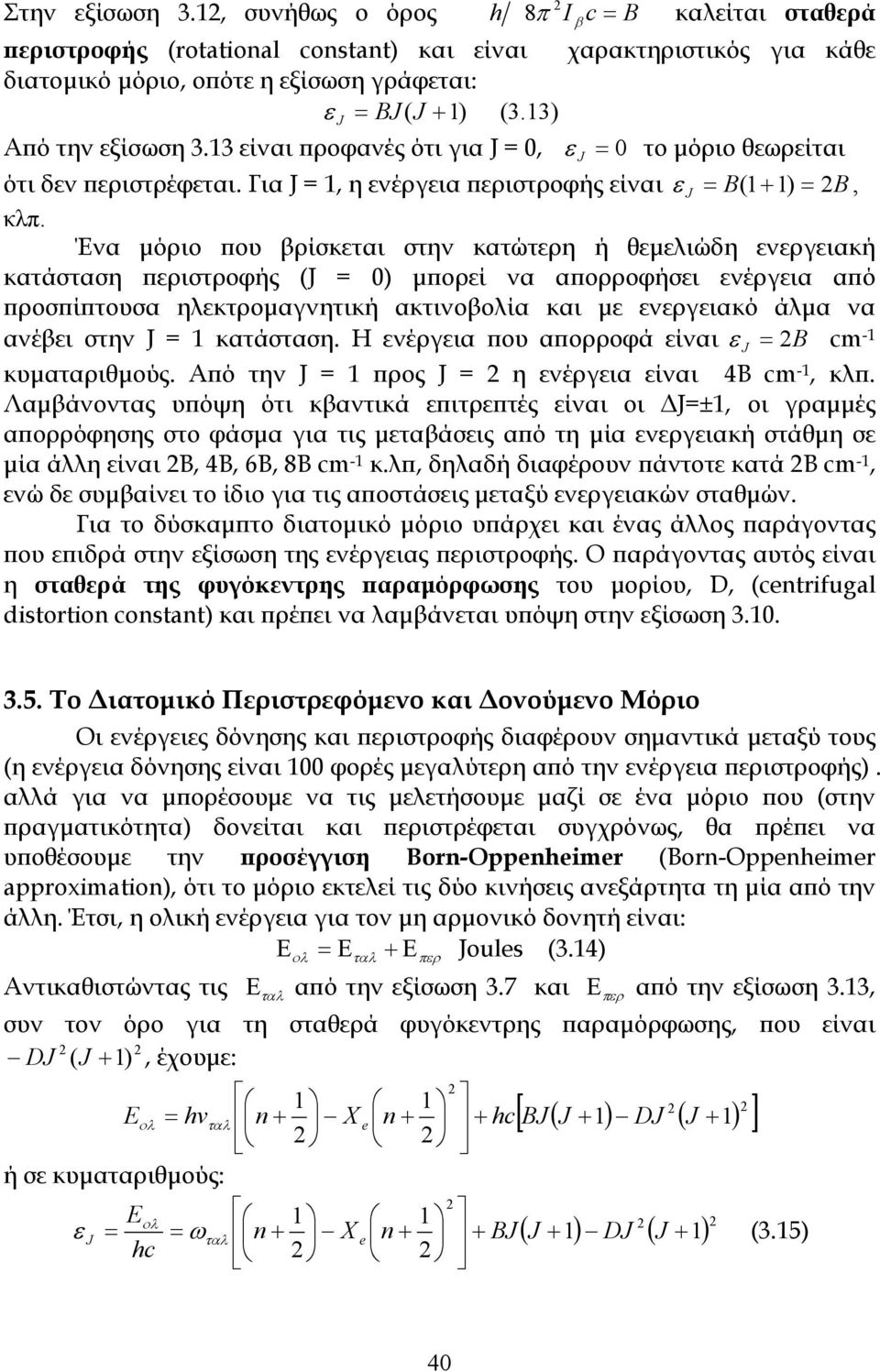 Ένα μόριο που βρίσκεται στην κατώτερη ή θεμελιώδη ενεργειακή κατάσταση περιστροφής (J = 0) μπορεί να απορροφήσει ενέργεια από προσπίπτουσα ηλεκτρομαγνητική ακτινοβολία και με ενεργειακό άλμα να