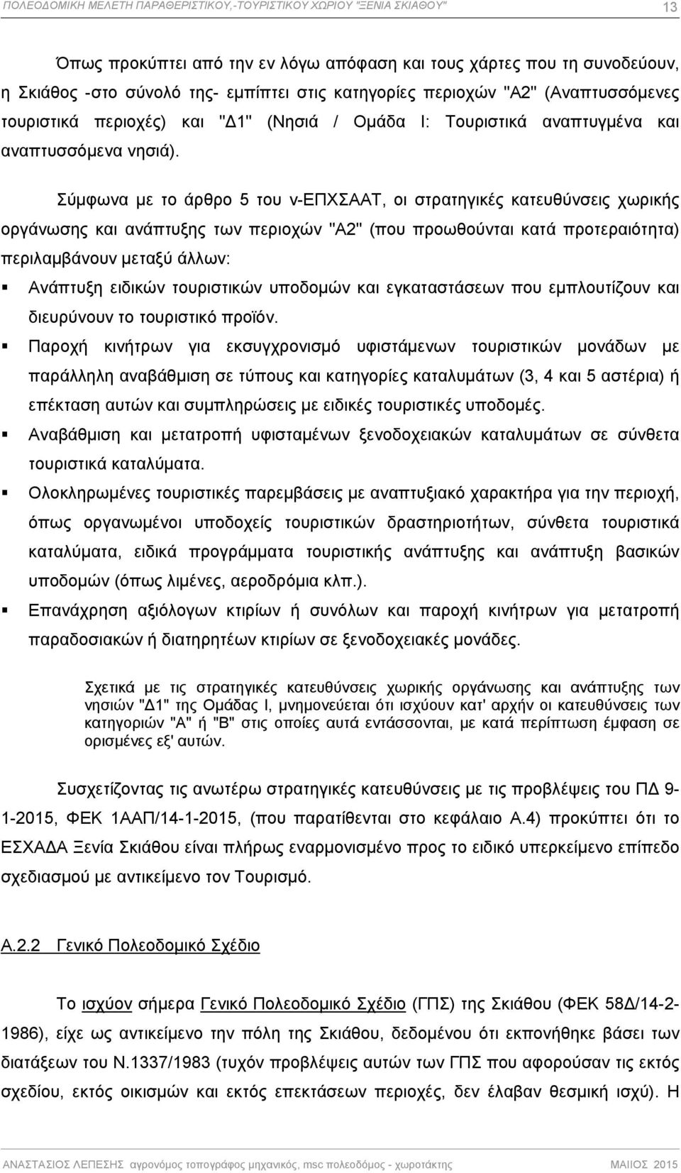 Σύμφωνα με το άρθρο 5 του ν-επχσαατ, οι στρατηγικές κατευθύνσεις χωρικής οργάνωσης και ανάπτυξης των περιοχών "Α2" (που προωθούνται κατά προτεραιότητα) περιλαμβάνουν μεταξύ άλλων: Ανάπτυξη ειδικών