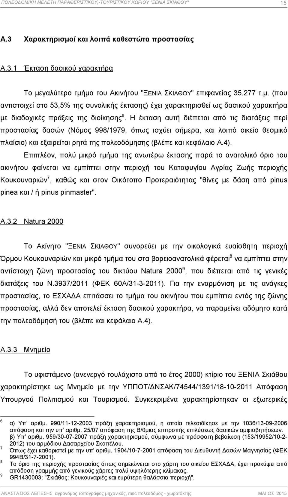 Η έκταση αυτή διέπεται από τις διατάξεις περί προστασίας δασών (Νόμος 998/1979, όπως ισχύει σήμερα, και λοιπό οικείο θεσμικό πλαίσιο) και εξαιρείται ρητά της πολεοδόμησης (βλέπε και κεφάλαιο Α.4).