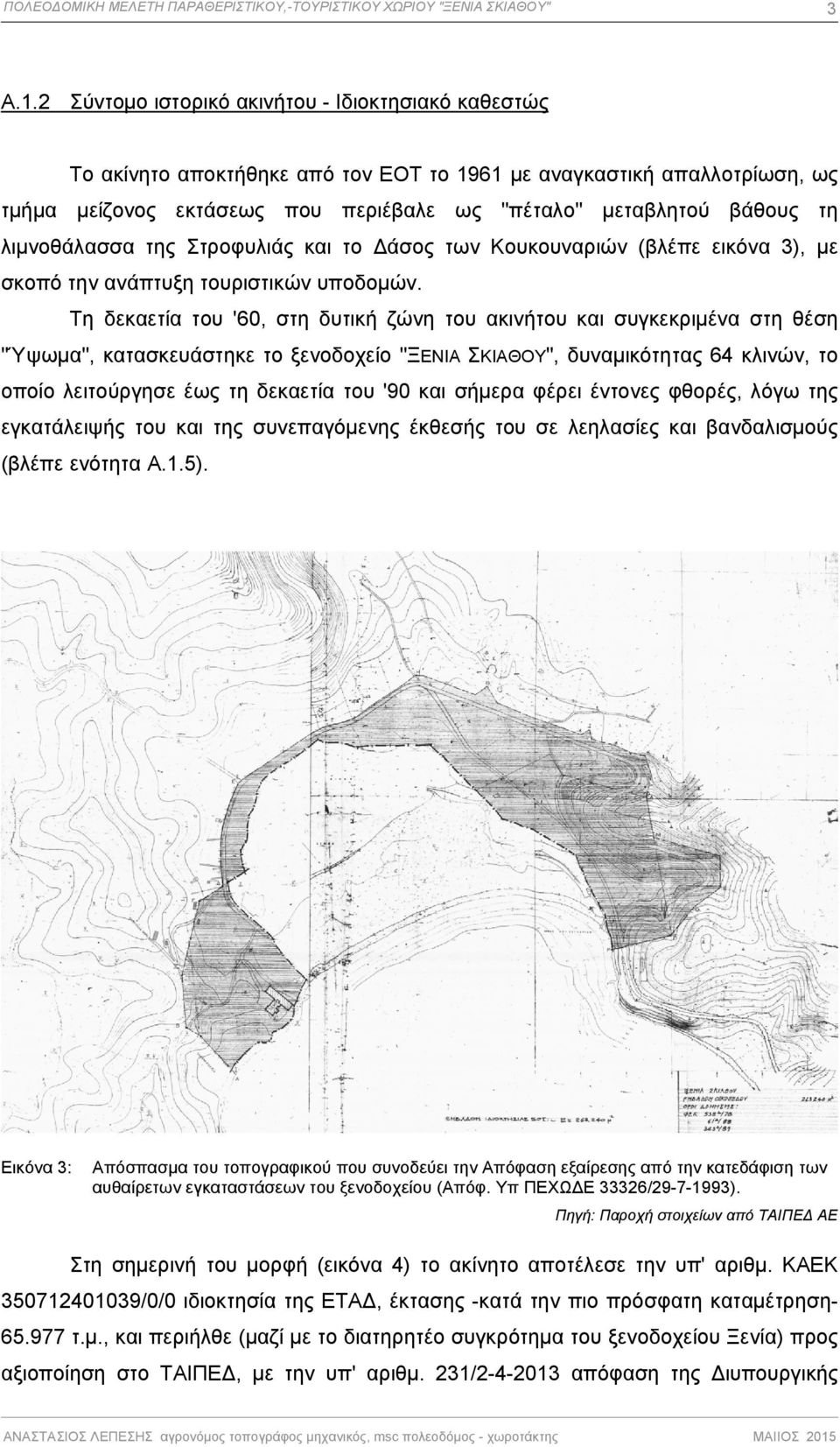 λιμνοθάλασσα της Στροφυλιάς και το άσος των Κουκουναριών (βλέπε εικόνα 3), με σκοπό την ανάπτυξη τουριστικών υποδομών.