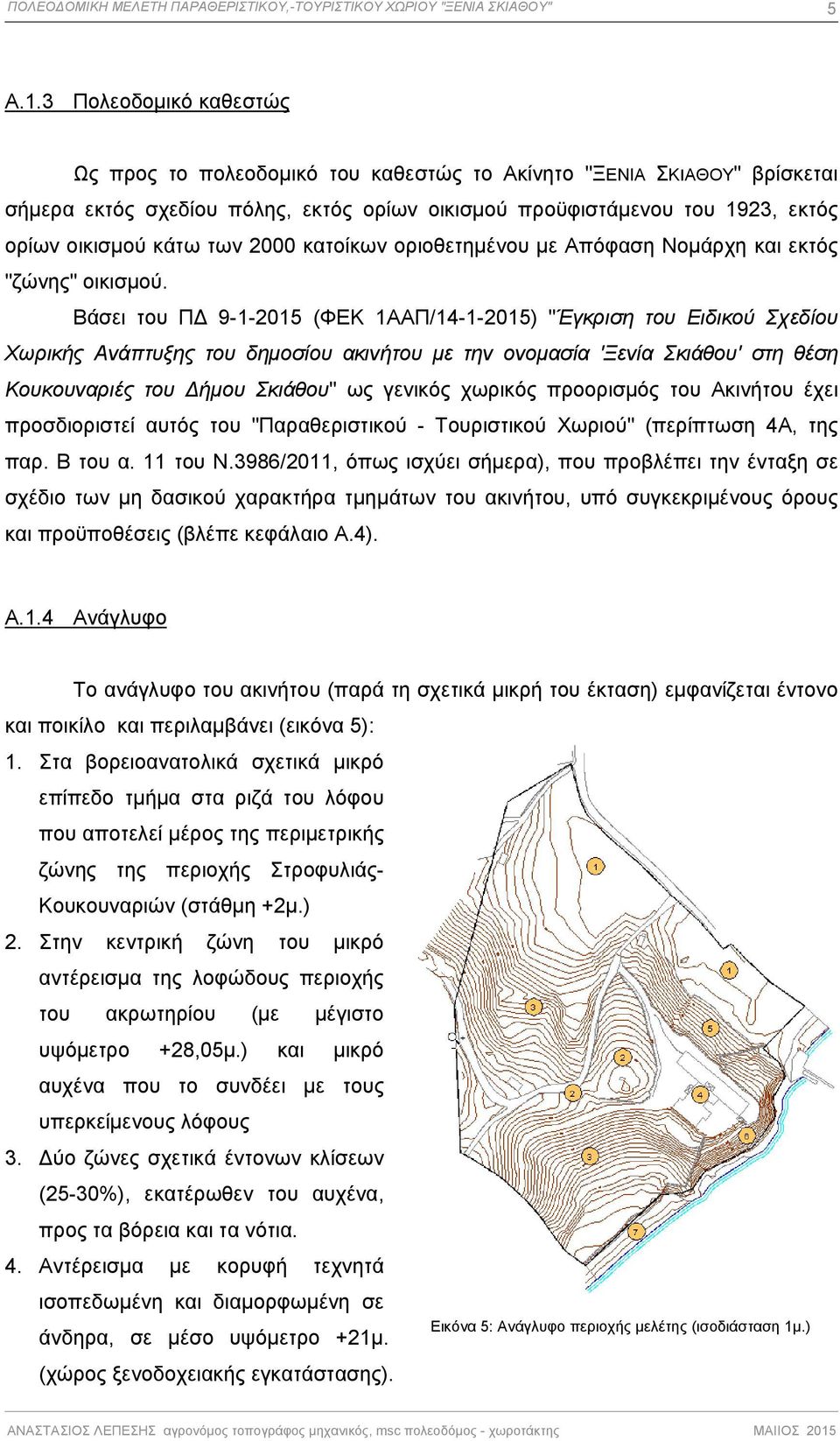 2000 κατοίκων οριοθετημένου με Απόφαση Νομάρχη και εκτός "ζώνης" οικισμού.