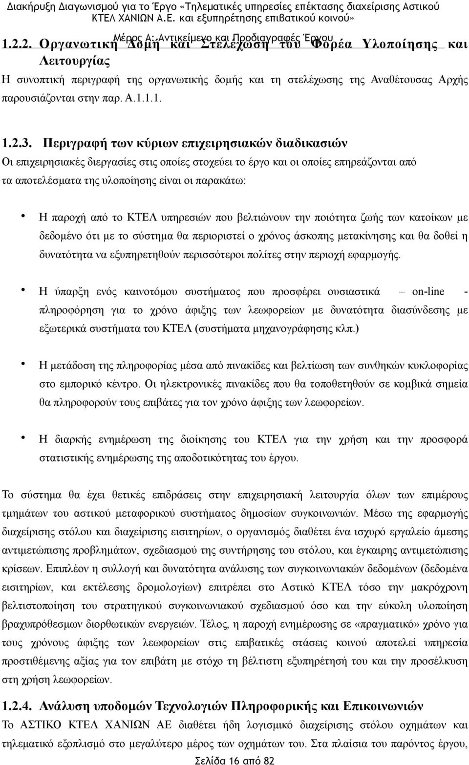 το ΚΤΕΛ υπηρεσιών που βελτιώνουν την ποιότητα ζωής των κατοίκων µε δεδοµένο ότι µε το σύστηµα θα περιοριστεί ο χρόνος άσκοπης µετακίνησης και θα δοθεί η δυνατότητα να εξυπηρετηθούν περισσότεροι