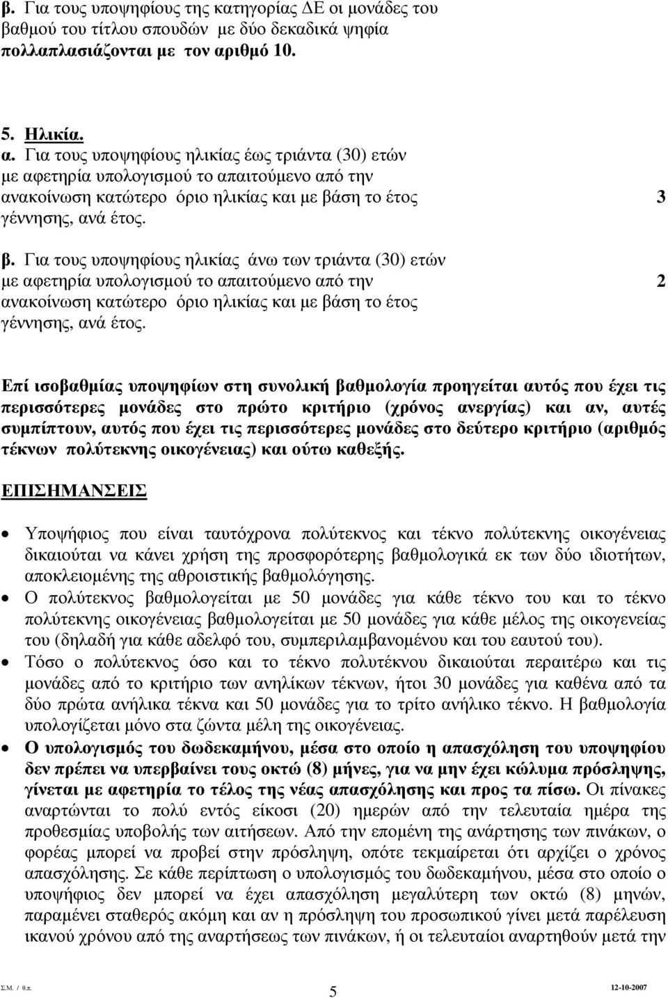 ση το έτος γέννησης, ανά έτος. β.