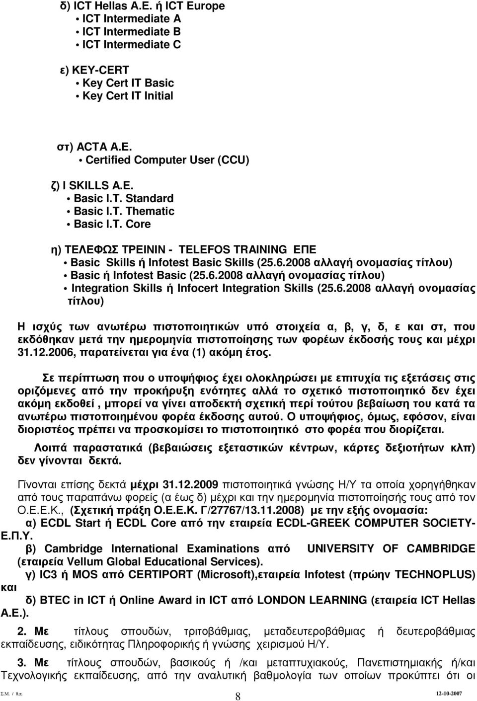 2008 αλλαγή ονοµασίας τίτλου) Basic ή Infotest Basic (25.6.