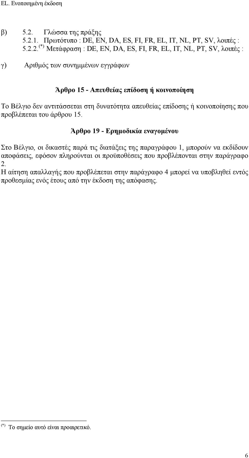 1. Πρωτότυπο : DE, EN, DA, ES, FI, FR, EL, IT, NL, PT, SV, λοιπές : 5.2.