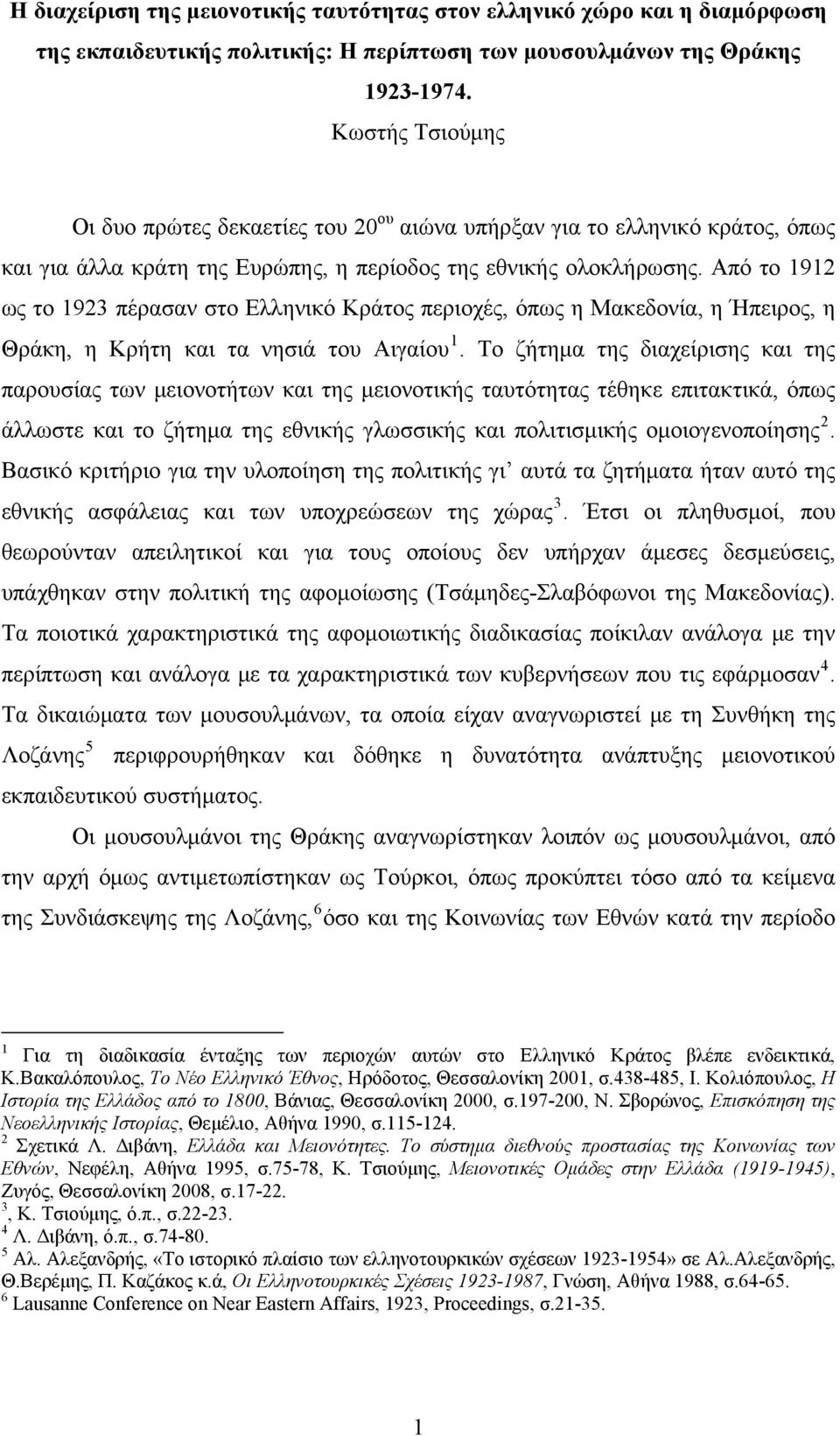 Από το 1912 ως το 1923 πέρασαν στο Ελληνικό Κράτος περιοχές, όπως η Μακεδονία, η Ήπειρος, η Θράκη, η Κρήτη και τα νησιά του Αιγαίου 1.