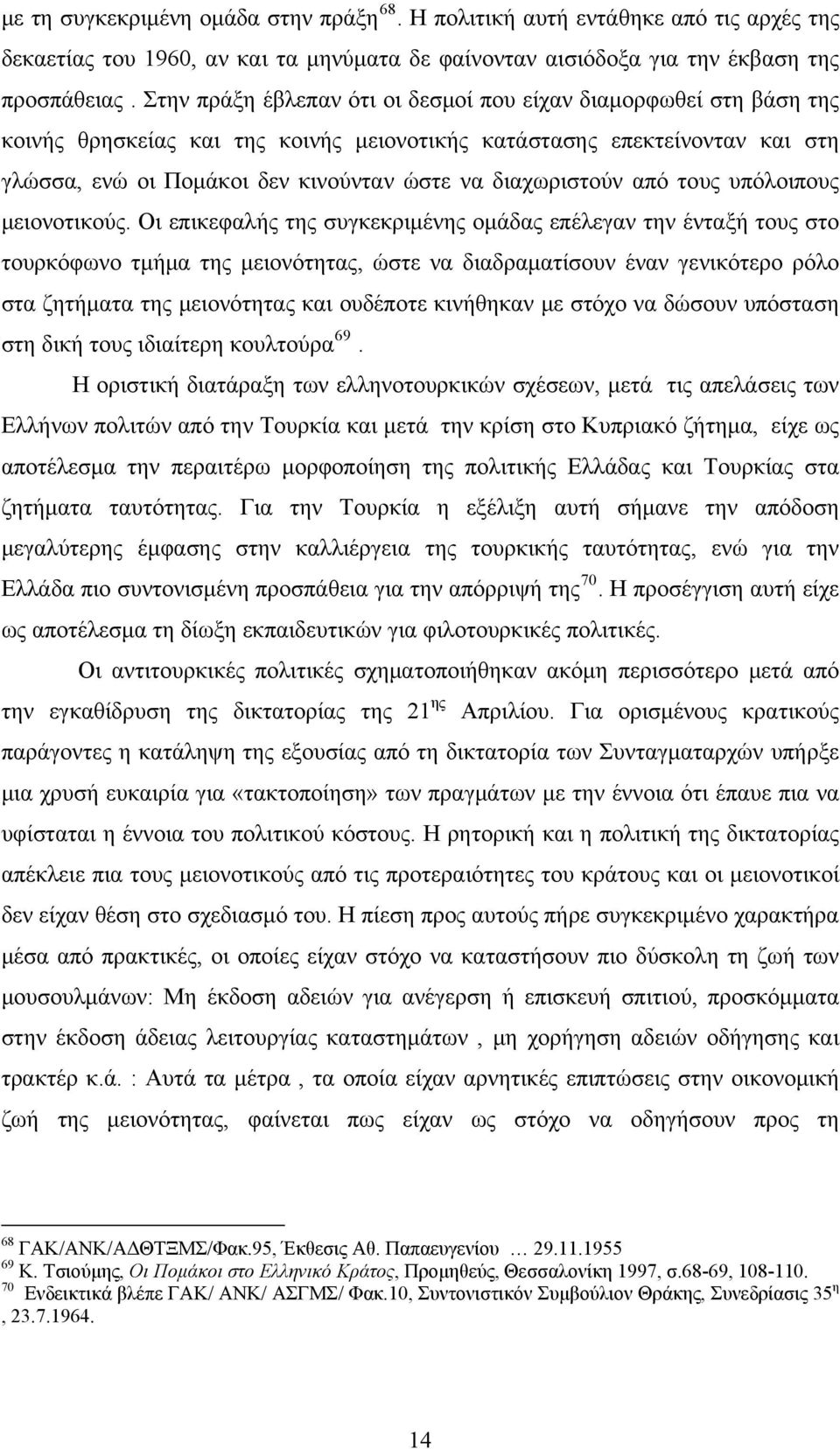 διαχωριστούν από τους υπόλοιπους μειονοτικούς.