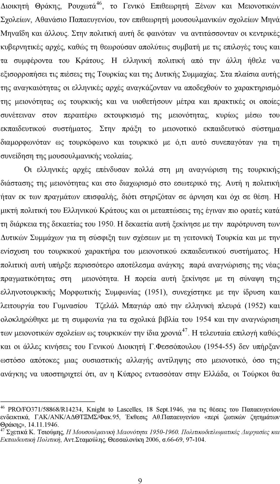 Η ελληνική πολιτική από την άλλη ήθελε να εξισορροπήσει τις πιέσεις της Τουρκίας και της Δυτικής Συμμαχίας.