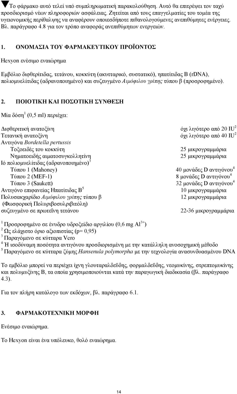 8 για τον τρόπο αναφοράς ανεπιθύμητων ενεργειών. 1.