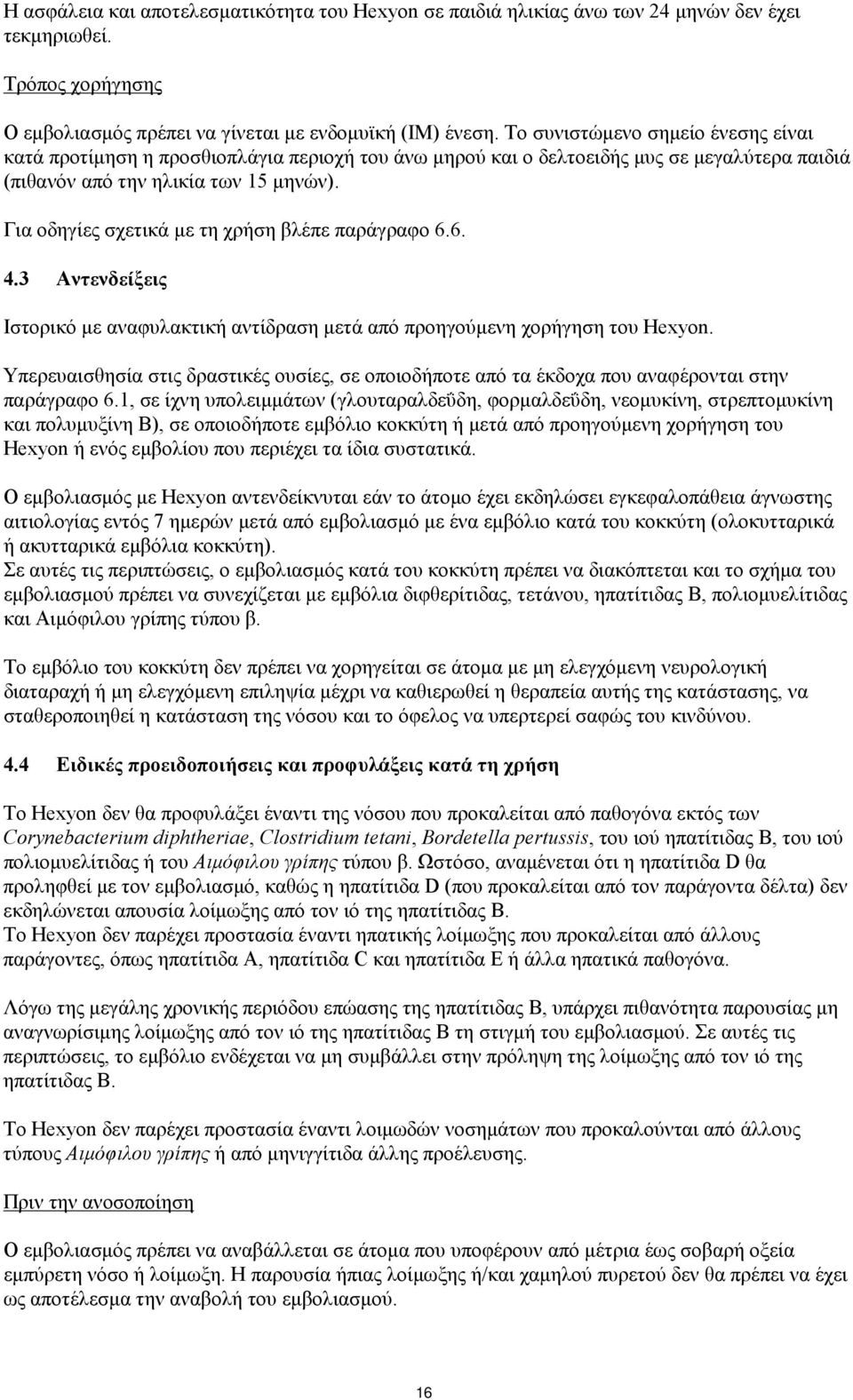 Για οδηγίες σχετικά με τη χρήση βλέπε παράγραφο 6.6. 4.3 Αντενδείξεις Ιστορικό με αναφυλακτική αντίδραση μετά από προηγούμενη χορήγηση του Hexyon.