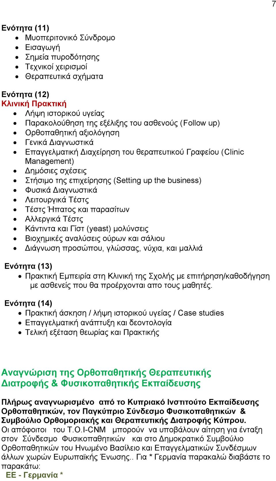 Γηαγλσζηηθά Λεηηνπξγηθά Σέζηο Σέζηο Ήπαηνο θαη παξαζίησλ Αιιεξγηθά Σέζηο Κάληηληα θαη Γίζη (yeast) κνιύλζεηο Βηνρεκηθέο αλαιύζεηο νύξσλ θαη ζάιηνπ Γηάγλσζε πξνζώπνπ, γιώζζαο, λύρηα, θαη καιιηά