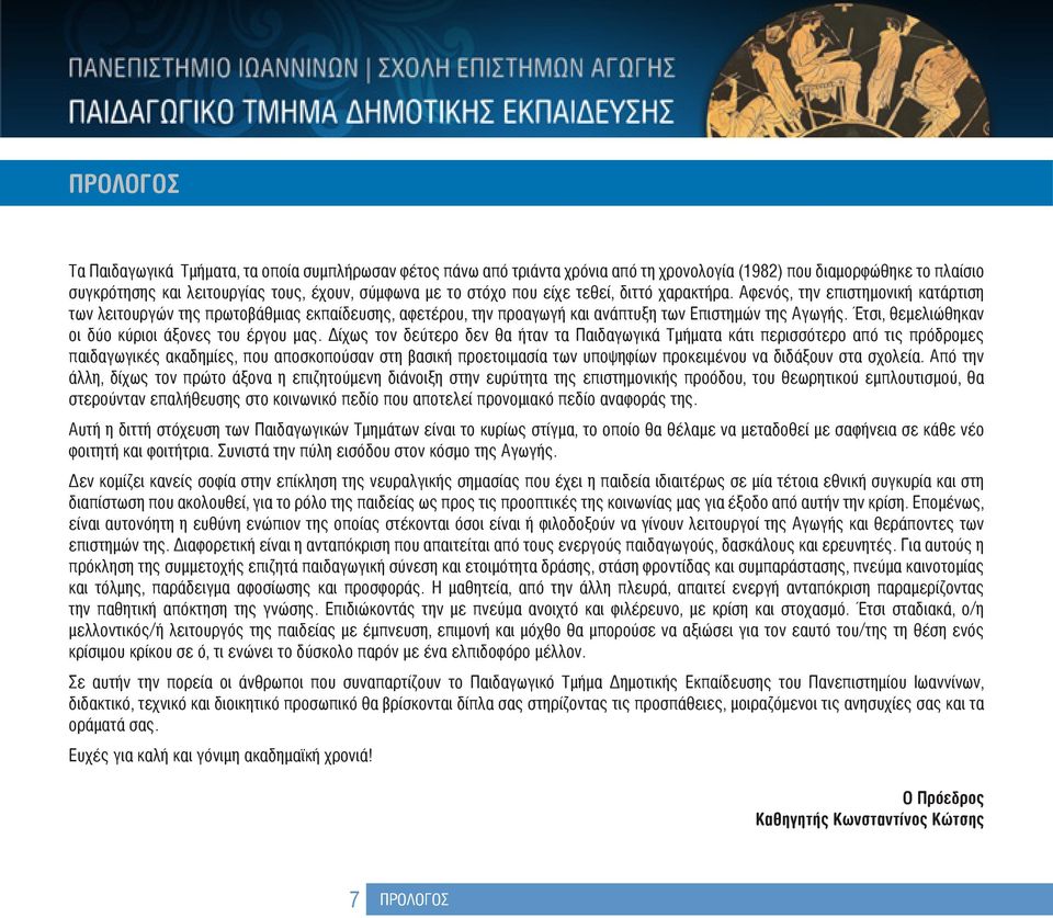 Έτσι, θεμελιώθηκαν οι δύο κύριοι άξονες του έργου μας.