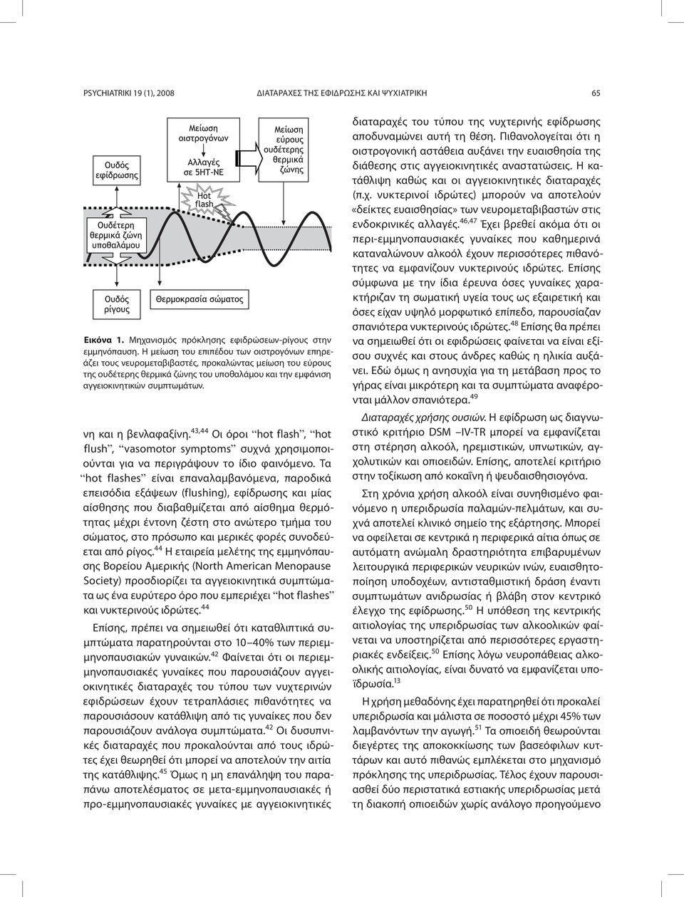 νη και η βενλαφαξίνη. 43,44 Οι όροι hot flash, hot flush, vasomotor symptoms συχνά χρησιμοποιούνται για να περιγράψουν το ίδιο φαινόμενο.