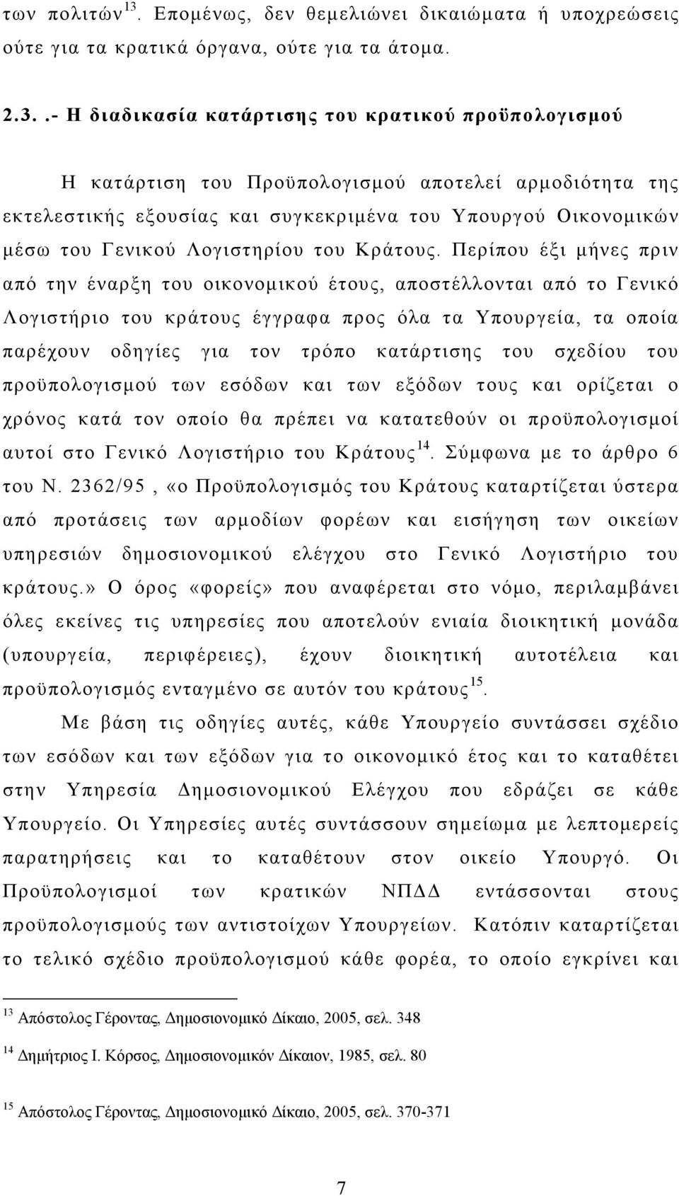 .- H διαδικασία κατάρτισης του κρατικού προϋπολογισµού Η κατάρτιση του Προϋπολογισµού αποτελεί αρµοδιότητα της εκτελεστικής εξουσίας και συγκεκριµένα του Υπουργού Οικονοµικών µέσω του Γενικού