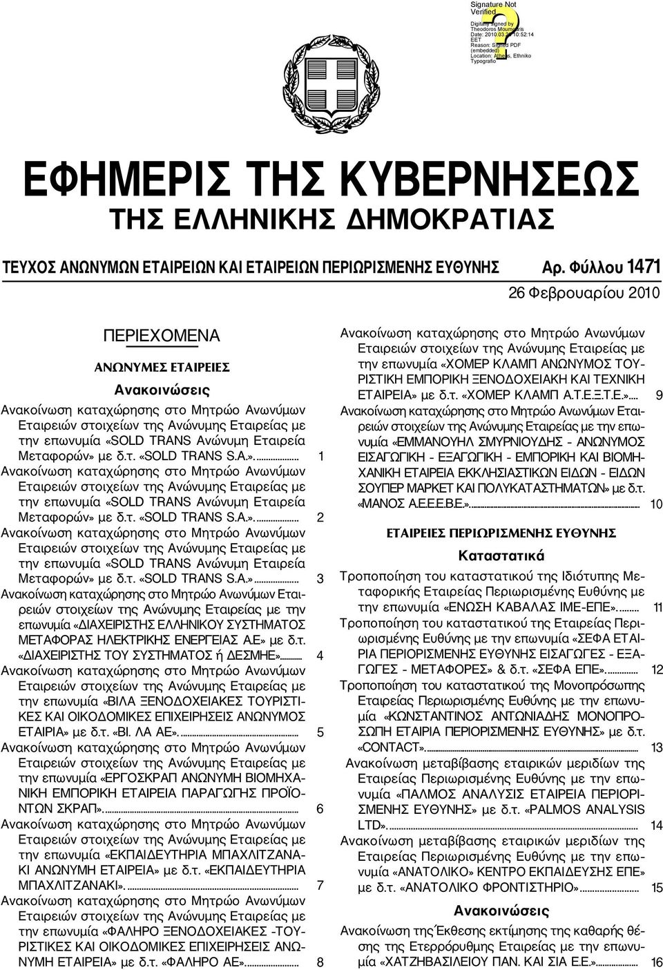 τ. «SOLD TRANS S.A.».... 2 την επωνυμία «SOLD TRANS Ανώνυμη Εταιρεία Μεταφορών» με δ.τ. «SOLD TRANS S.A.»... 3 επωνυμία «ΔΙΑΧΕΙΡΙΣΤΗΣ ΕΛΛΗΝΙΚΟΥ ΣΥΣΤΗΜΑΤΟΣ ΜΕΤΑΦΟΡΑΣ ΗΛΕΚΤΡΙΚΗΣ ΕΝΕΡΓΕΙΑΣ Α.Ε» με δ.τ. «ΔΙΑΧΕΙΡΙΣΤΗΣ ΤΟΥ ΣΥΣΤΗΜΑΤΟΣ ή ΔΕΣΜΗΕ».