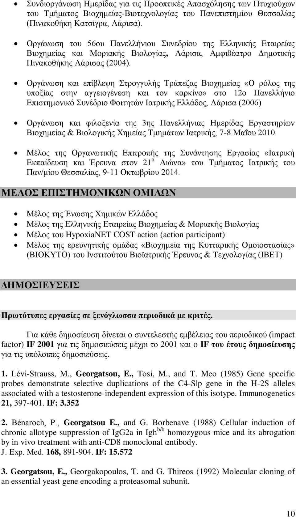 Οργάνωση και επίβλεψη Στρογγυλής Τράπεζας Βιοχημείας «Ο ρόλος της υποξίας στην αγγειογένεση και τον καρκίνο» στο 12ο Πανελλήνιο Επιστημονικό Συνέδριο Φοιτητών Ιατρικής Ελλάδος, Λάρισα (2006) Οργάνωση