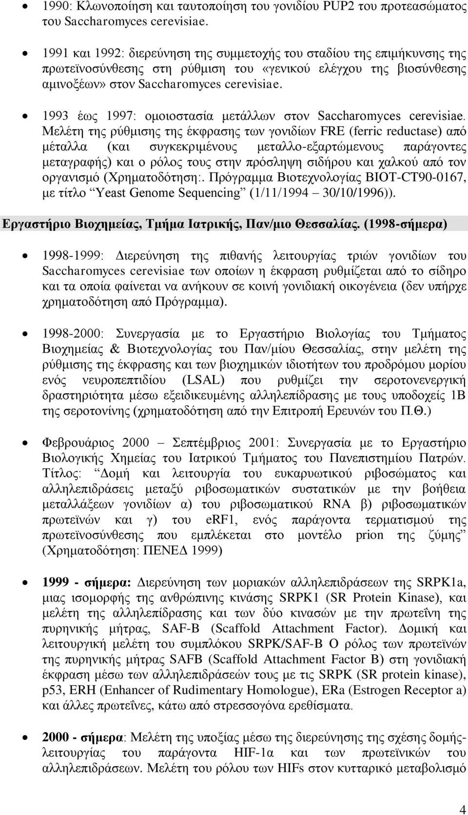 1993 έως 1997: ομοιοστασία μετάλλων στον Saccharomyces cerevisiae.