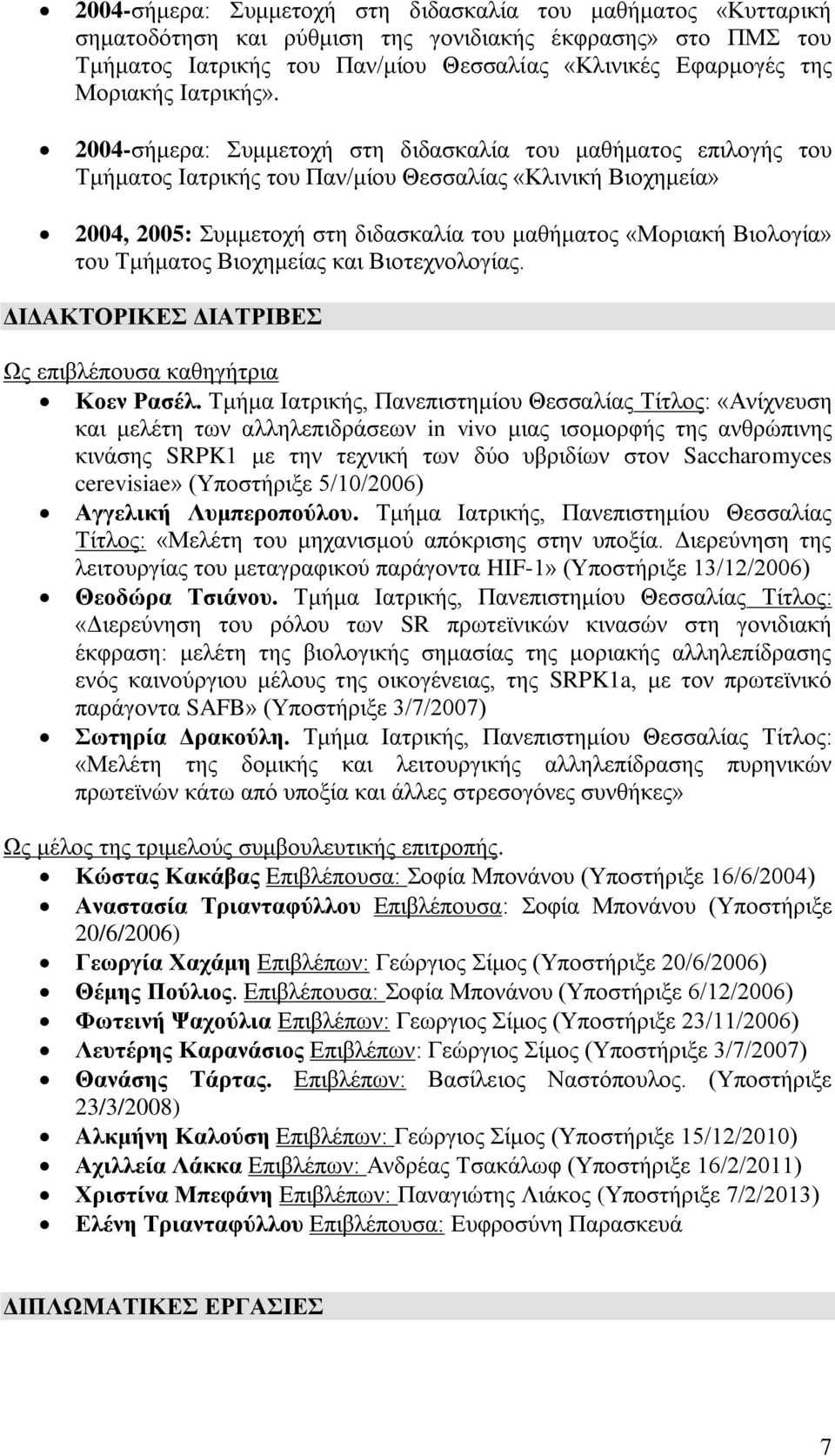 2004-σήμερα: Συμμετοχή στη διδασκαλία του μαθήματος επιλογής του Τμήματος Ιατρικής του Παν/μίου Θεσσαλίας «Κλινική Βιοχημεία» 2004, 2005: Συμμετοχή στη διδασκαλία του μαθήματος «Μοριακή Βιολογία» του