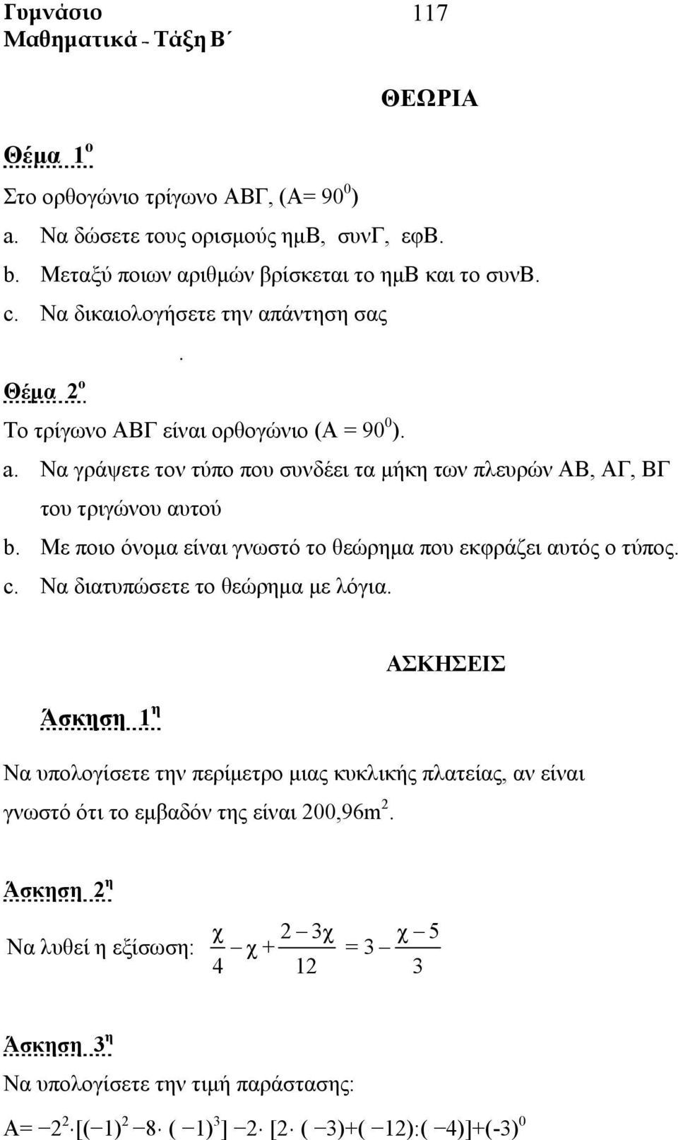 Με ποιο όομα είαι γωστό το θεώρημα που εκφράζει αυτός ο τύπος. c. Να διατυπώσετε το θεώρημα με λόγια.