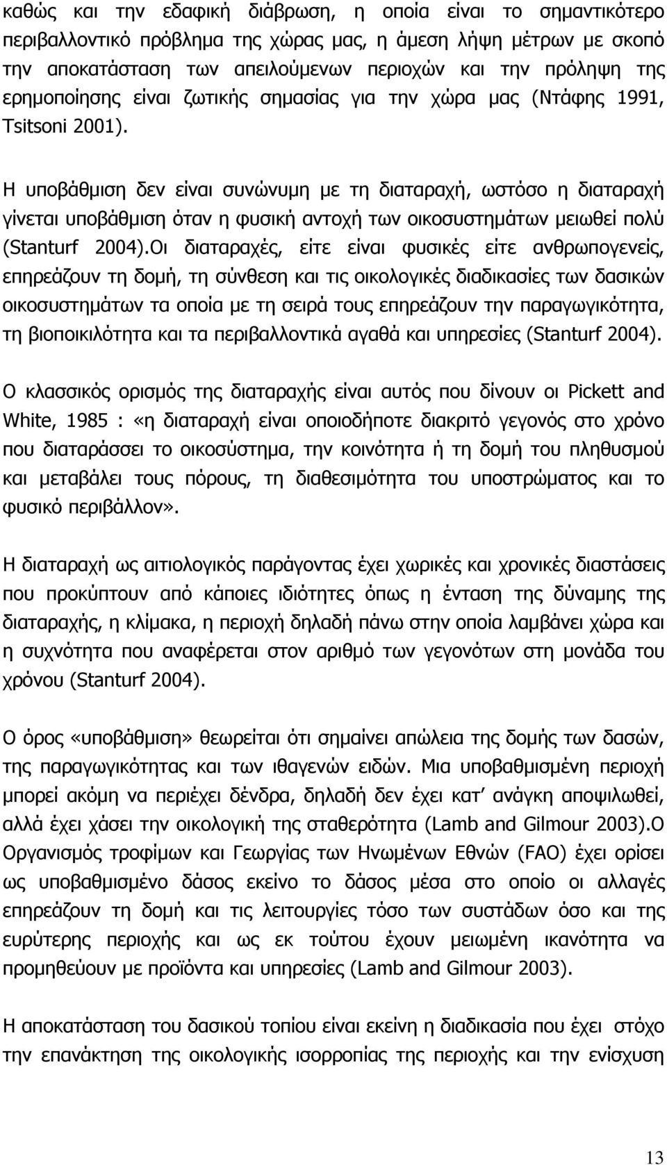 H υποβάθμιση δεν είναι συνώνυμη με τη διαταραχή, ωστόσο η διαταραχή γίνεται υποβάθμιση όταν η φυσική αντοχή των οικοσυστημάτων μειωθεί πολύ (Stanturf 2004).